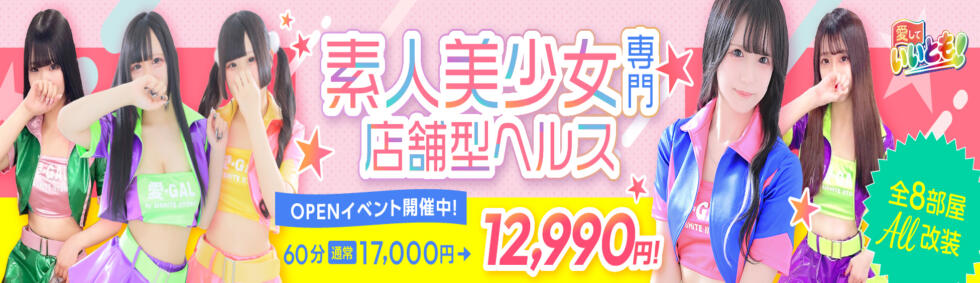 愛していいとも！(土浦市桜町/ファッションヘルス)