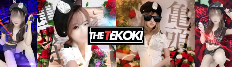 THE-TEKOKI 亀頭特別捜査官(熊谷発・近郊/出張M性感)