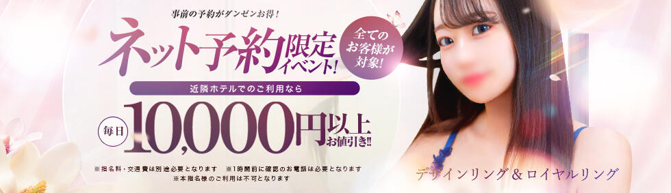 S級美女専門　ロイヤルリング(五反田発・近郊/デリヘル)