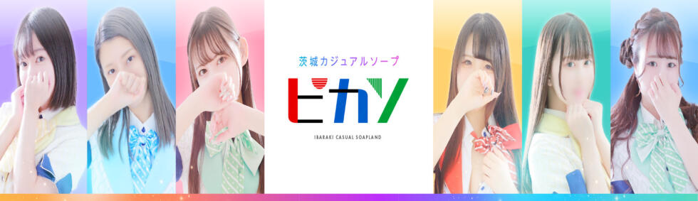 ピカソ(土浦市桜町/ソープランド)