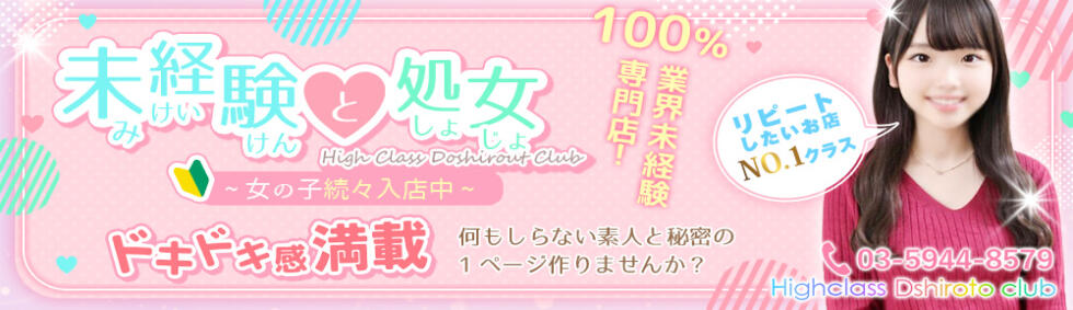 ハイクラスド素人倶楽部(池袋発・23区/デリヘル)