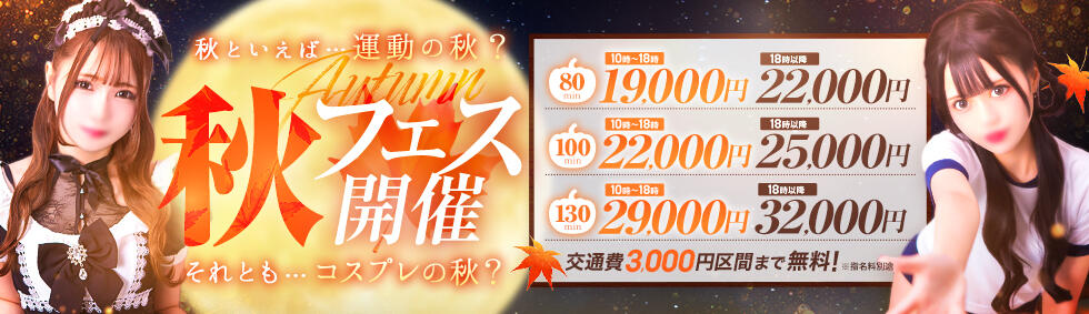 美少女制服学園CLASSMATE　五反田校(五反田発・近郊/デリヘル)