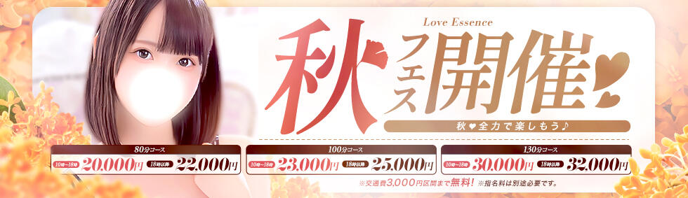 東京ラブエッセンス(新橋発・近郊/デリヘル)