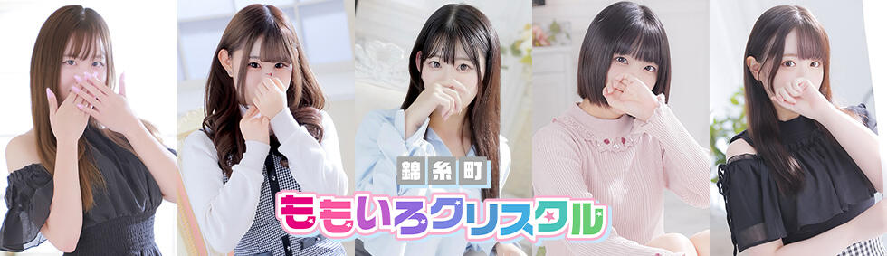 桃色クリスタル(錦糸町発・近郊/ホテヘル＆デリヘル)