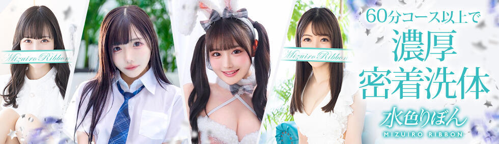 水色りぼん(吉原/ソープランド)