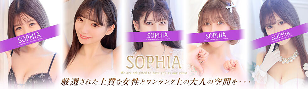 SOPHIA（ソフィア）(新宿/ファッションヘルス)