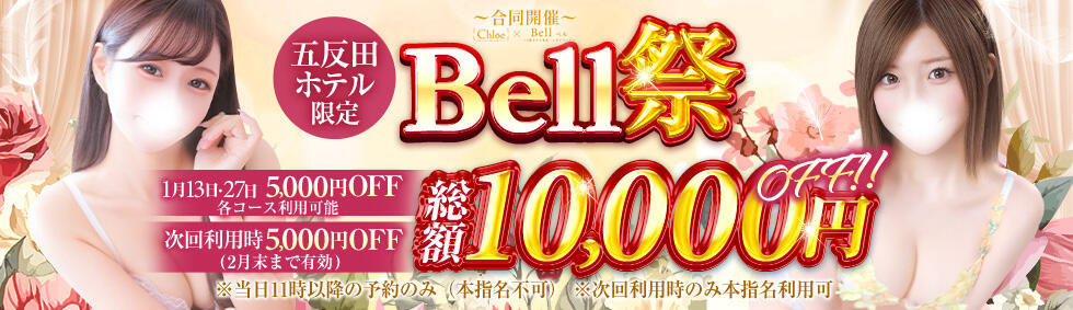 Bell～S級美女お姉様・人妻デリヘル～(品川発・近郊/デリヘル)