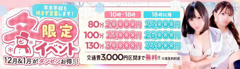 美少女制服学園CLASSMATE　五反田校(五反田発・近郊/デリヘル)