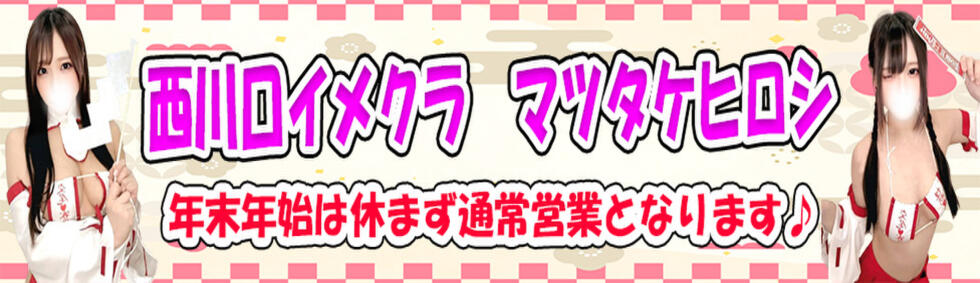 マツタケヒロシ(西川口/ホテル型イメクラ)