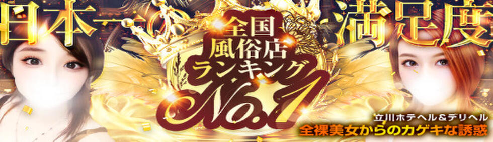 全裸美女からのカゲキな誘惑(立川発・近郊/ホテヘル＆デリヘル)