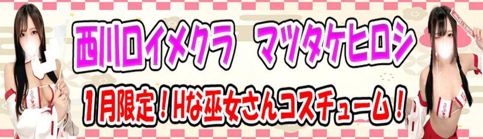 マツタケヒロシ(西川口/ホテル型イメクラ)