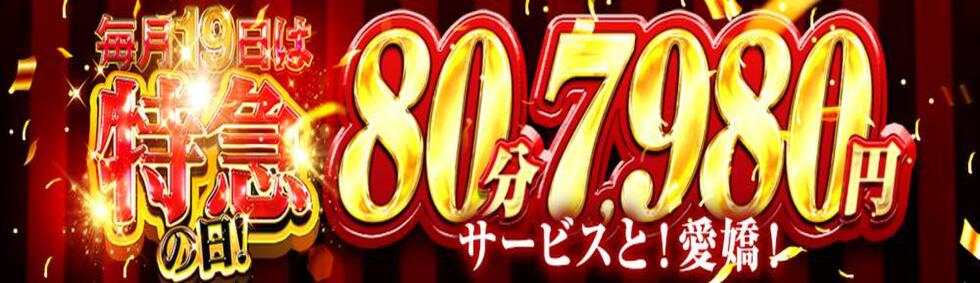 奥様特急　立川店(立川発・近郊/人妻系デリヘル)