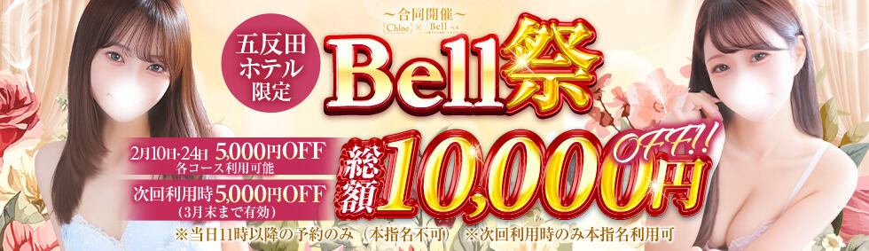 Bell～S級美女お姉様・人妻デリヘル～(品川発・近郊/デリヘル)