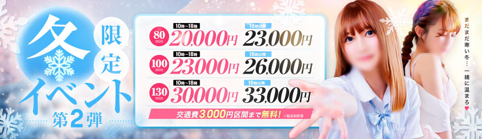 美少女制服学園CLASSMATE　五反田校(五反田発・近郊/デリヘル)