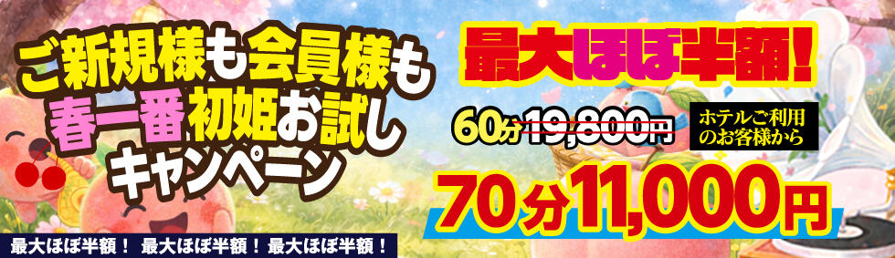 アドミsince2002立川デリヘル&Go To FANTASY東京本店(立川発・三多摩・所沢/デリヘル)