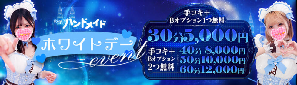 秋葉原ハンドメイド(秋葉原発・周辺/派遣型オナクラ)