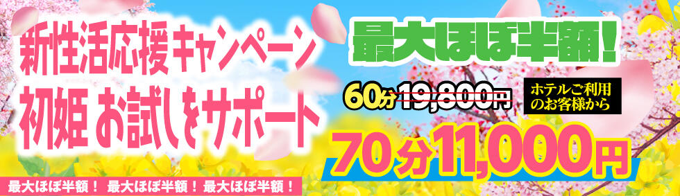 アドミsince2002立川デリヘル&Go To FANTASY東京本店(立川発・三多摩・所沢/デリヘル)