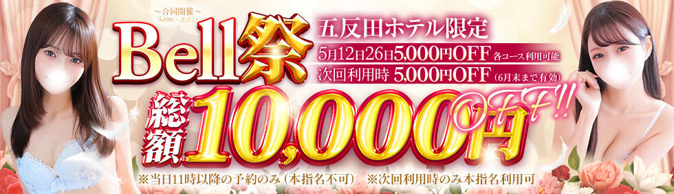Bell～S級美女お姉様・人妻デリヘル～(品川発・近郊/デリヘル)