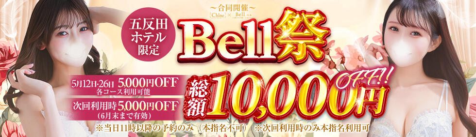 Bell～S級美女お姉様・人妻デリヘル～(品川発・近郊/デリヘル)