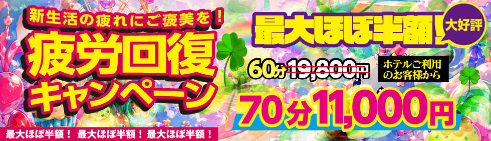 アドミsince2002立川デリヘル&Go To FANTASY東京本店(立川発・三多摩・所沢/デリヘル)