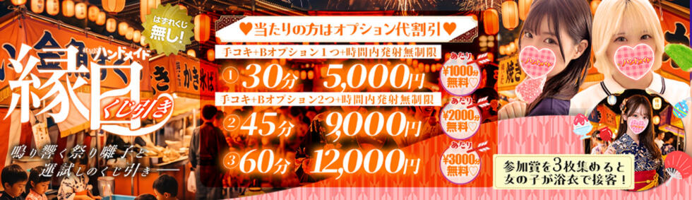 秋葉原ハンドメイド(秋葉原発・周辺/派遣型オナクラ)