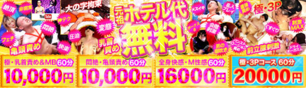 五反田アンジェリーク(五反田周辺/派遣型M性感)