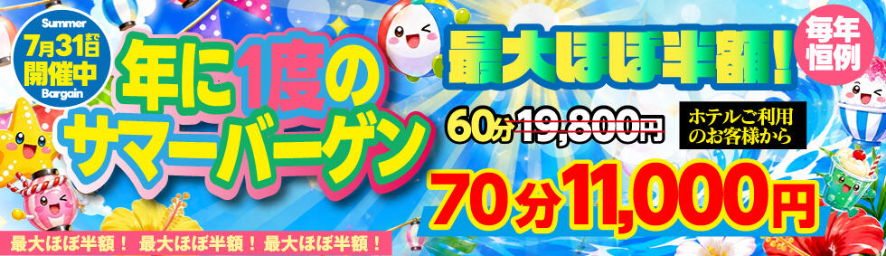 アドミsince2002立川デリヘル&Go To FANTASY東京本店(立川発・三多摩・所沢/デリヘル)