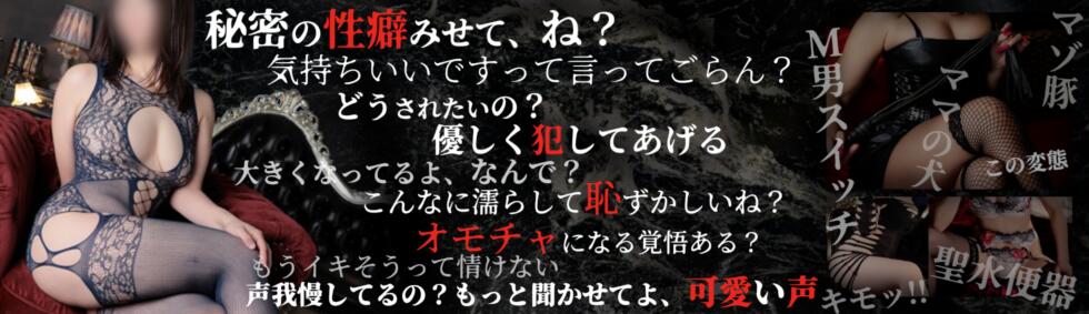 MOTHER(旧ママとおねえさん)(渋谷道玄坂周辺/M性感デリヘル)