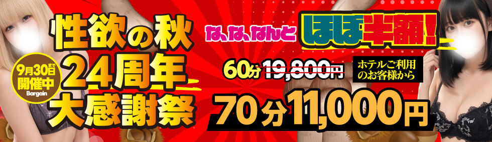 アドミsince2002立川デリヘル&Go To FANTASY東京本店(立川発・三多摩・所沢/デリヘル)