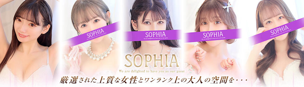 SOPHIA（ソフィア）(新宿/ファッションヘルス)