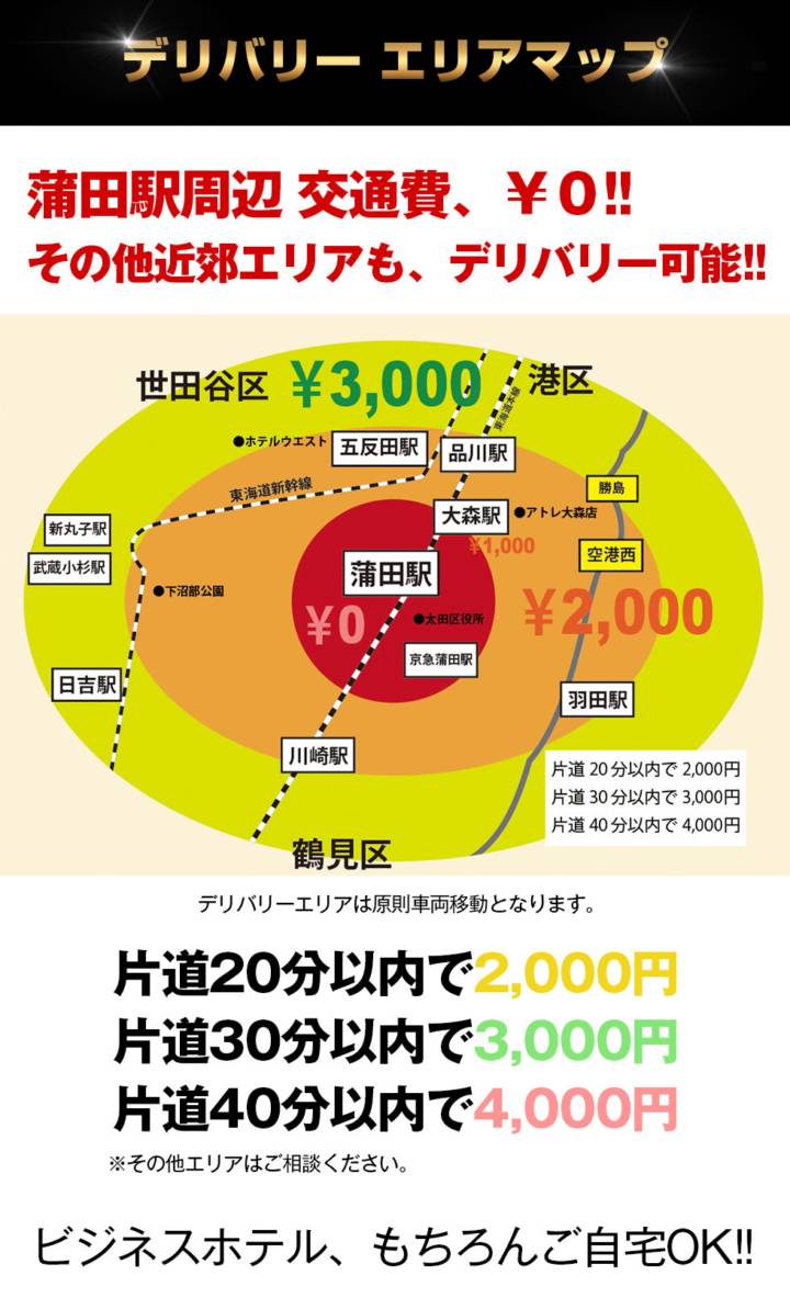 交通費|品川蒲田発厳選素人デリヘル おとなのわいせつ倶楽部(デリヘル/品川発・近郊)