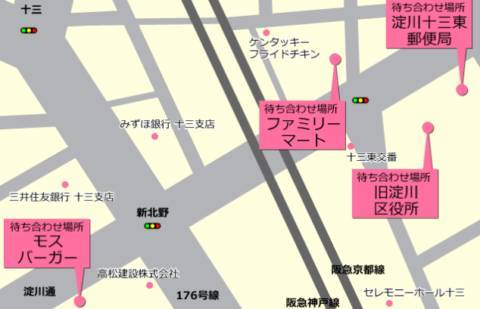 待ち合わせ場所~十三エリア~|デリバリーヘルス逢いたいYOU1(デリヘル/尼崎発・近郊)