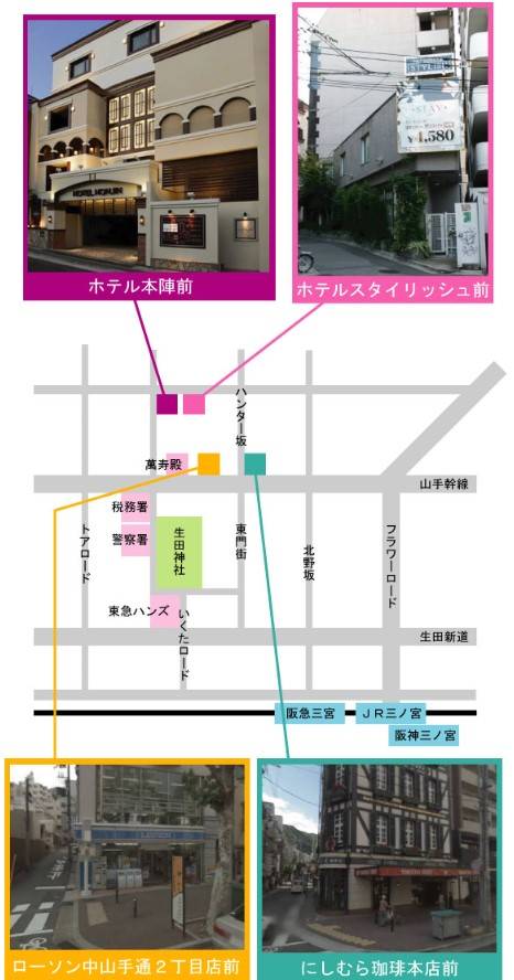 お待ち合わせ場所｜回春堂 神戸店（待ち合わせ&出張性感エステ/神戸発・近郊}）