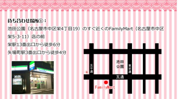 待ち合わせ場所　FamilyMart｜激安の天国回春性感エステ　Lover（派遣型回春エステ/名古屋発・近郊）