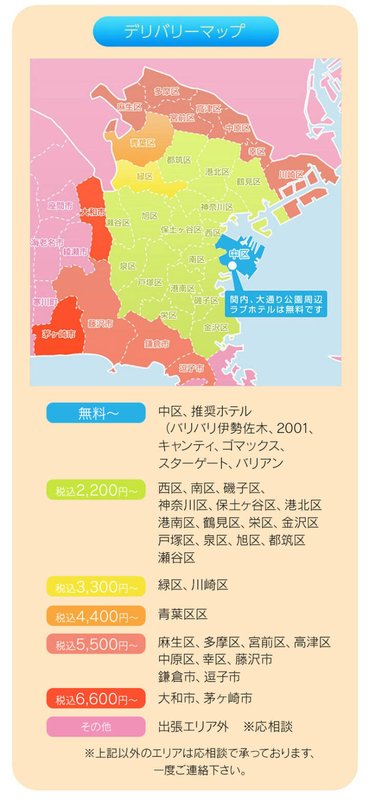 交通費｜本家ごほうびSPA横浜店（デリバリーエステ/横浜発・近郊）