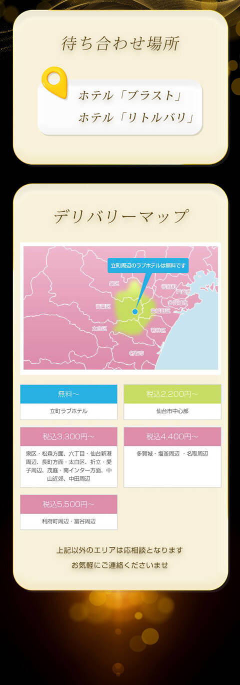 派遣エリア・交通費｜仙台回春性感マッサージ倶楽部（派遣型回春性感マッサージ/仙台発・近郊}）
