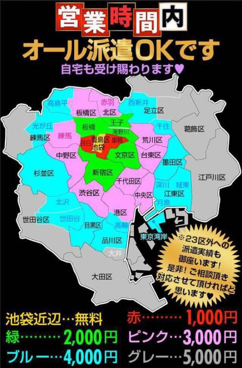 派遣エリア・交通費｜性の極み 技の伝道師 ver. 匠（即尺・アナル舐め・ザーメンプレイ専門デリヘル/池袋北口発・都内全域}）