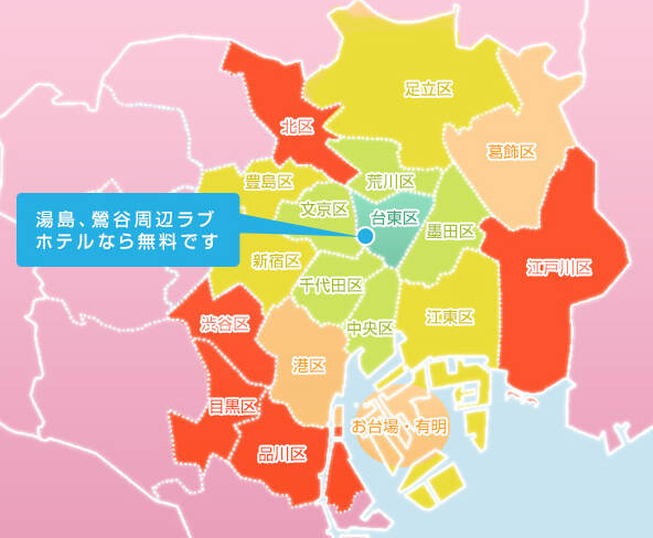 交通費｜上野回春性感マッサージ倶楽部（出張回春マッサージ/鶯谷発・近郊）