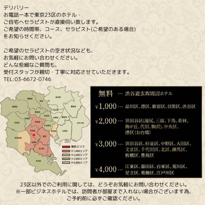 交通費｜ザイオン 会員制アロマエステ（派遣型アロマエステ/渋谷発・近郊）