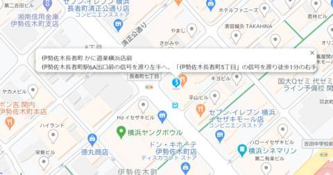 伊勢佐木長者町 かに道楽横浜店前｜横浜ミセスアロマ（ユメオト）（出張アロマエステ/関内発・近郊）