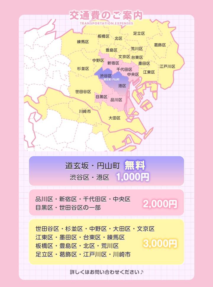 派遣エリア＆交通費｜コンカフェ＆ヘルス ちいかのDX 渋谷店（ホテヘル&デリヘル/渋谷）