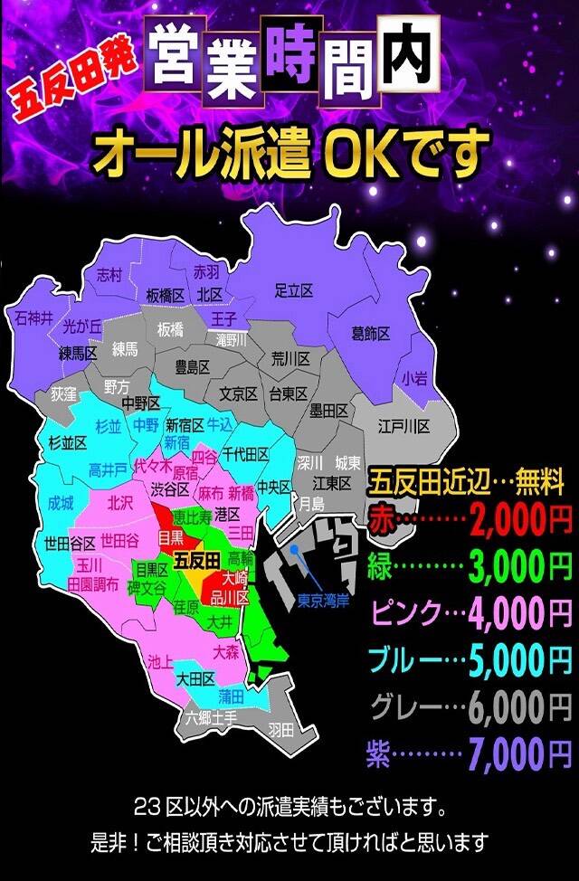 交通費｜性の極み 技の伝道師　五反田店（即尺・アナル舐め・ザーメンプレイ専門デリヘル/五反田発・都内全域）