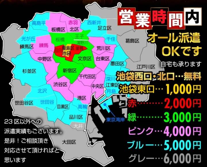 派遣エリア・交通費｜性の極み 技の伝道師 ver. 匠（即尺・アナル舐め・ザーメンプレイ専門デリヘル/池袋北口発・都内全域）