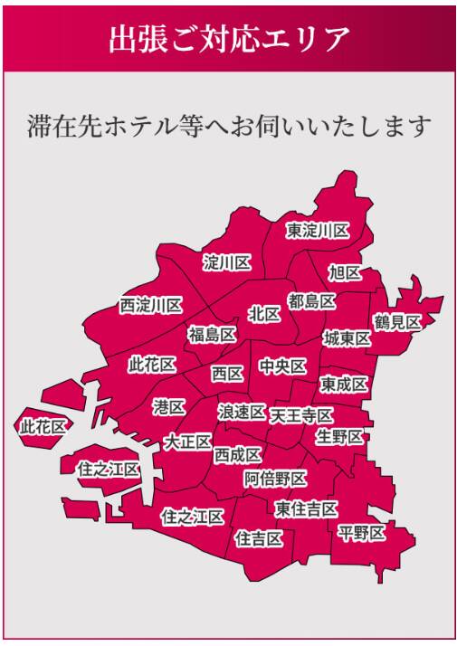 出張交通費｜MUFUFU-FOOTCARE-Center（【非風俗】メンズエステ/梅田）