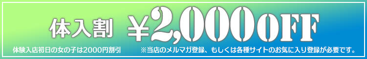 体入割2,000円割引♪ H-ash（アッシュ）（新宿・歌舞伎町/デリヘル）
