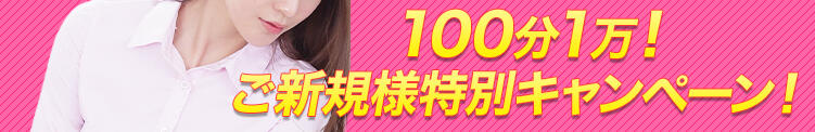 『☆100分1万円☆ご新規様超激安特別キャンぺーン!!!』 びしょぬれ潮吹秘書（立川/デリヘル）