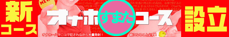 【超感覚♪】オナホスマタコース(^^)/ 乳首愛撫専門店「五反田シルキータッチ」（五反田/デリヘル）