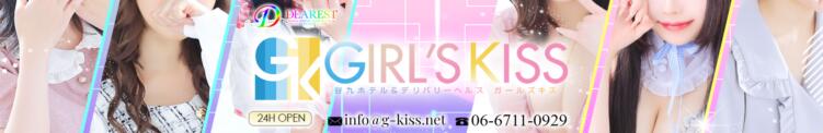 GIRLS KISS【ガールズキス】 ピンクコレクション大阪（日本橋/デリヘル）