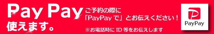 PayPayつかえます。 JKリフレ裏オプション 神田店（神田/デリヘル）