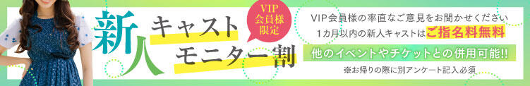 【VIP会員様限定】新人キャストモニター割 ハピネス札幌（すすきの/ソープ）